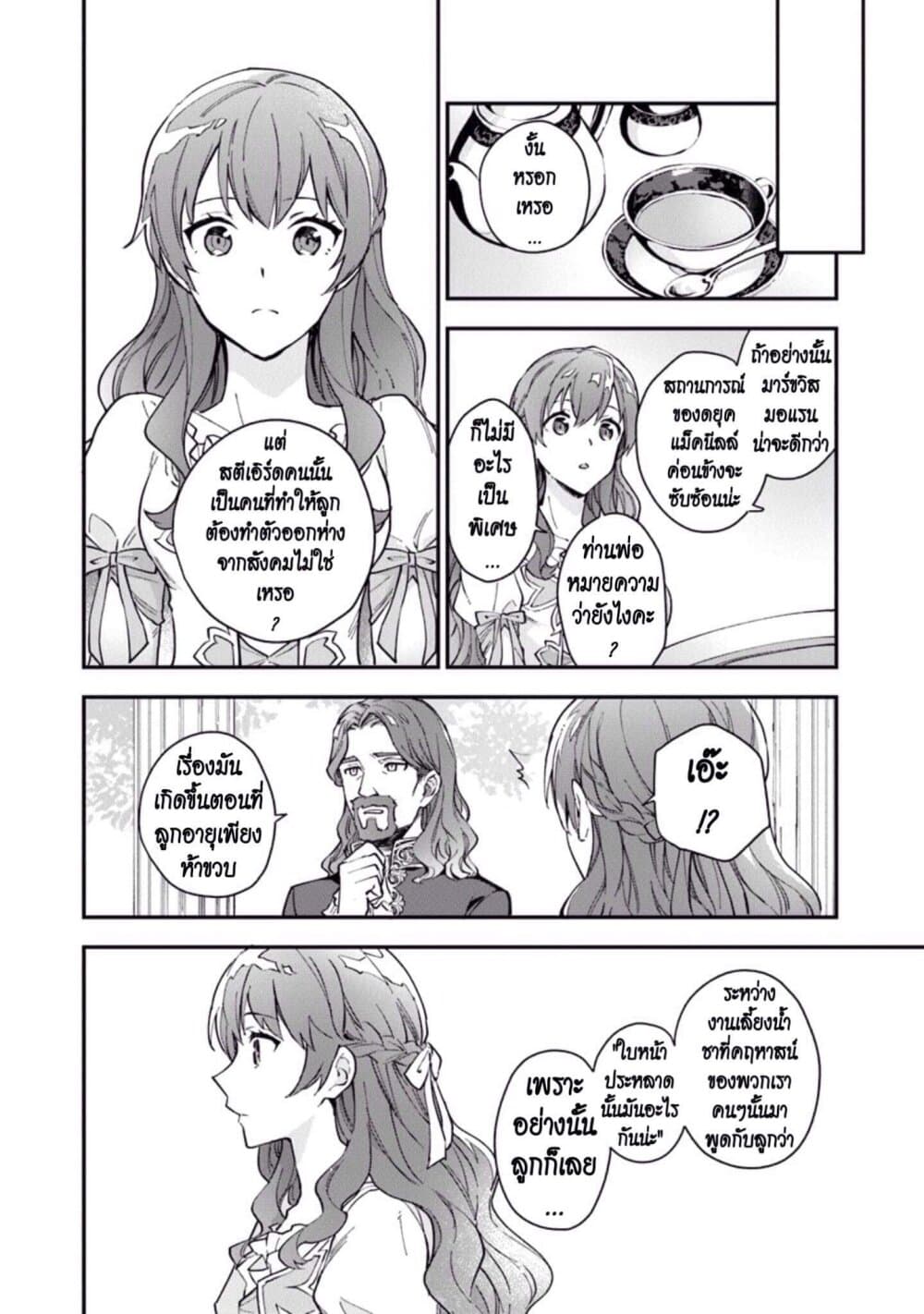 Joou Heika to Yobanaide page 21