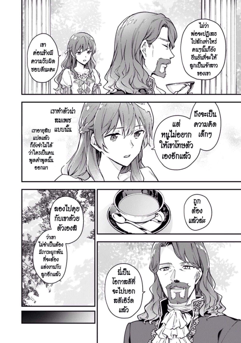 Joou Heika to Yobanaide page 23