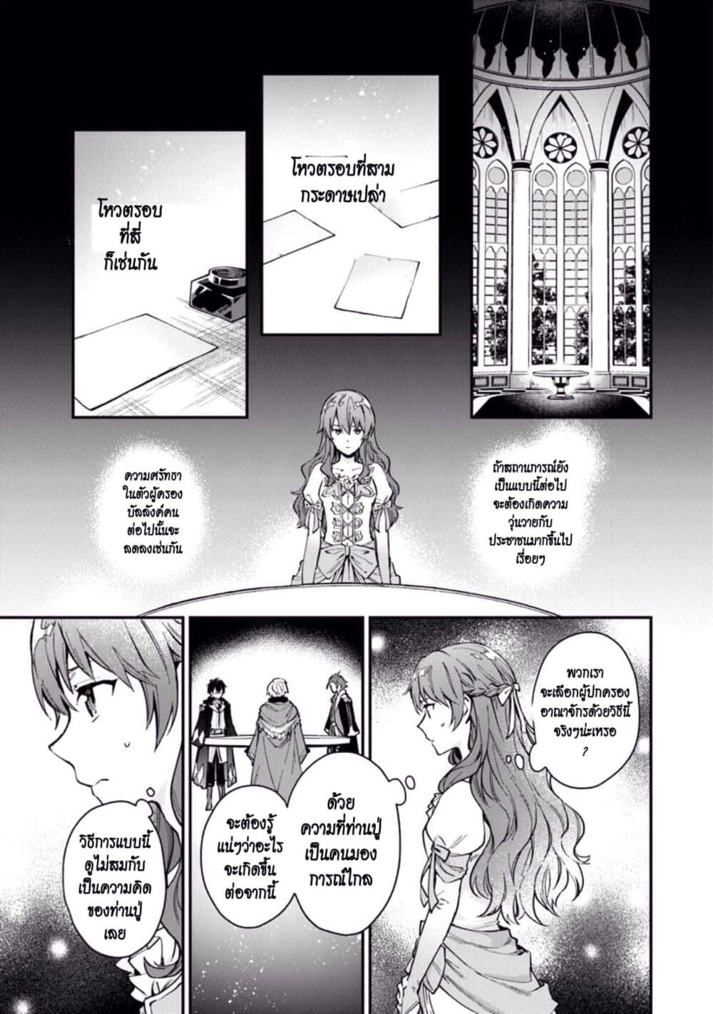 Joou Heika to Yobanaide page 24