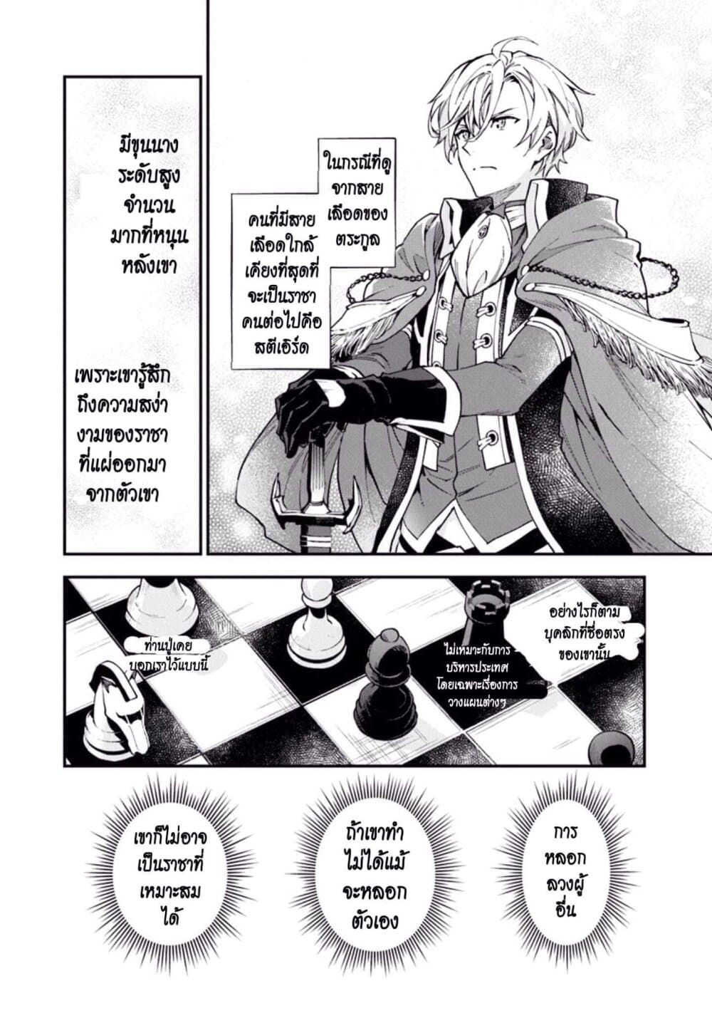 Joou Heika to Yobanaide page 25