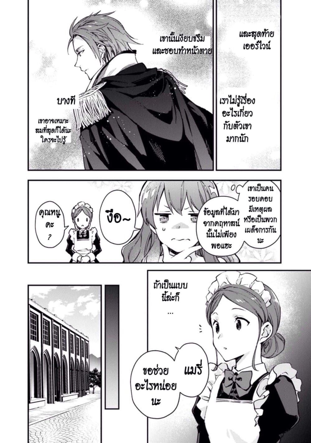 Joou Heika to Yobanaide page 27