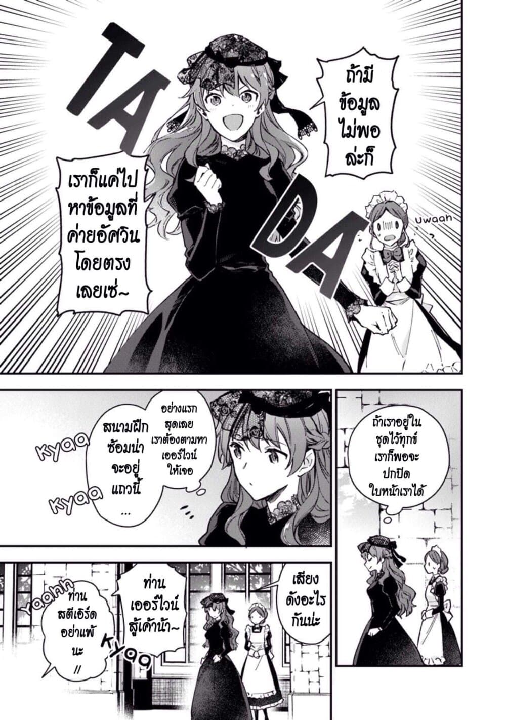 Joou Heika to Yobanaide page 28