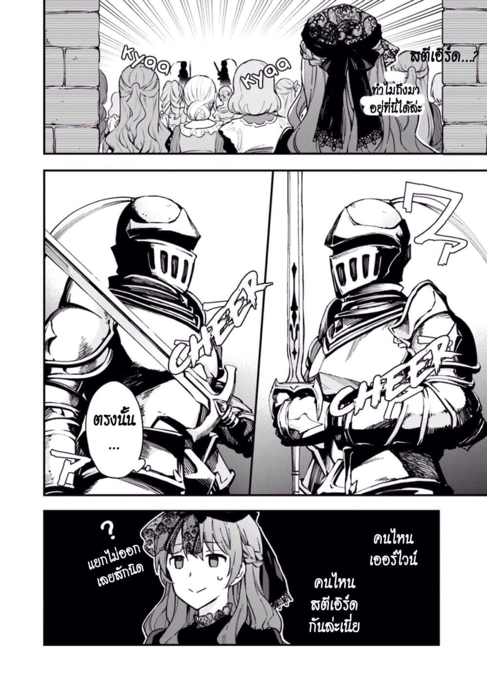 Joou Heika to Yobanaide page 29