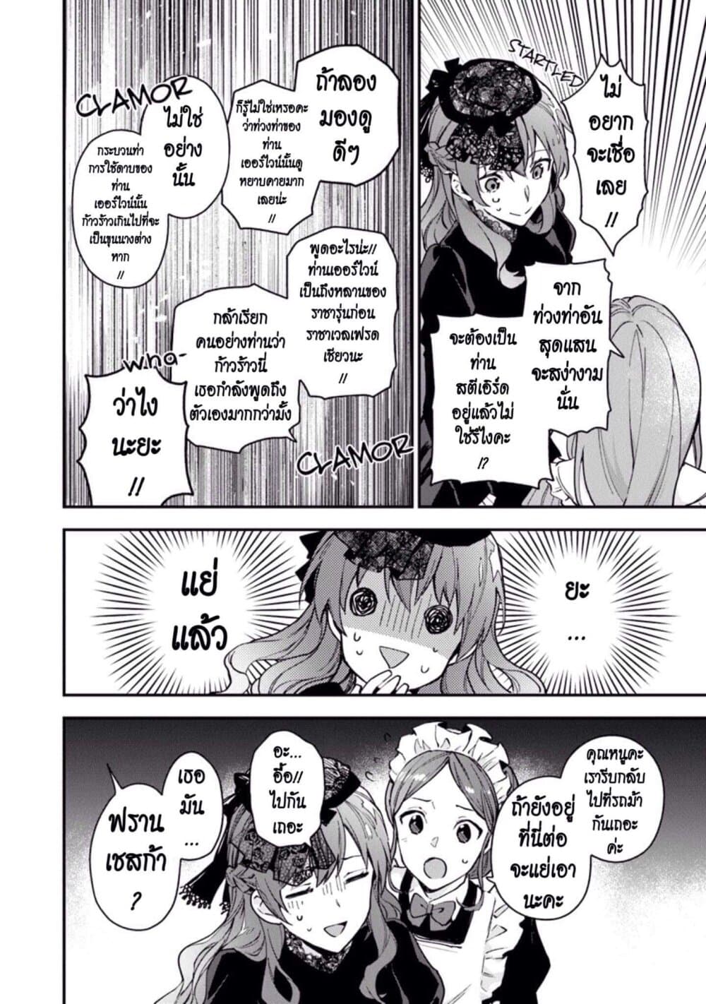 Joou Heika to Yobanaide page 31