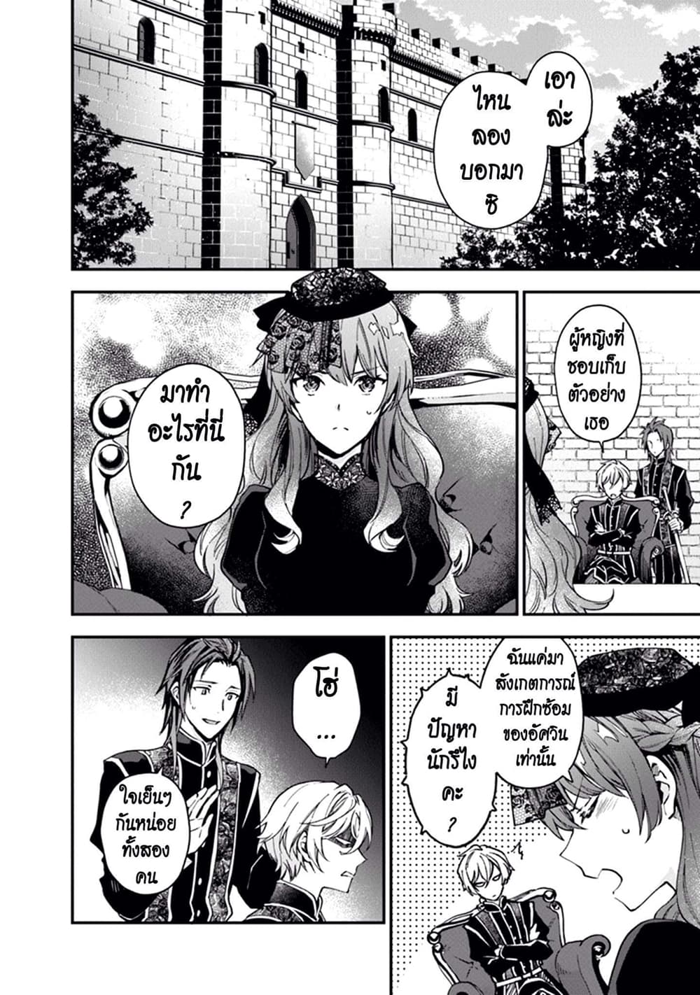 Joou Heika to Yobanaide page 2