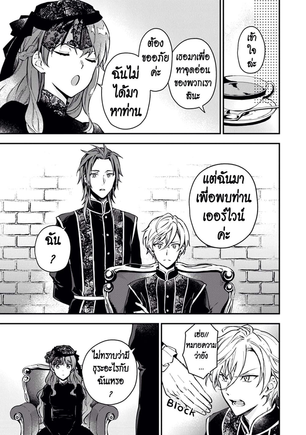 Joou Heika to Yobanaide page 3