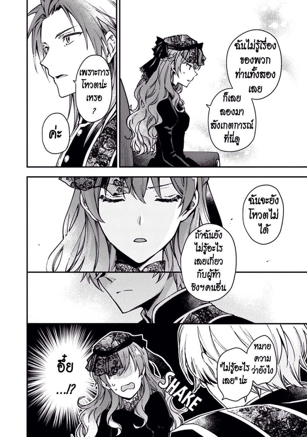 Joou Heika to Yobanaide page 4