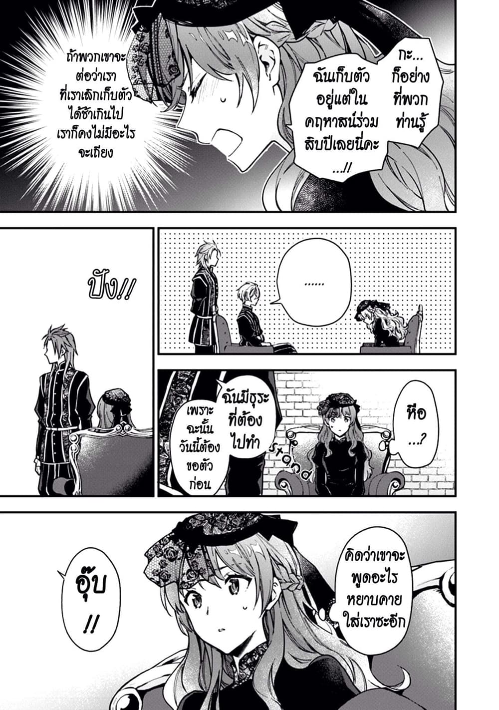 Joou Heika to Yobanaide page 5