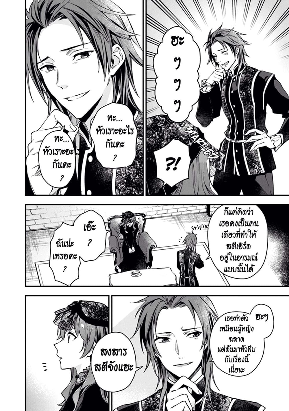 Joou Heika to Yobanaide page 6