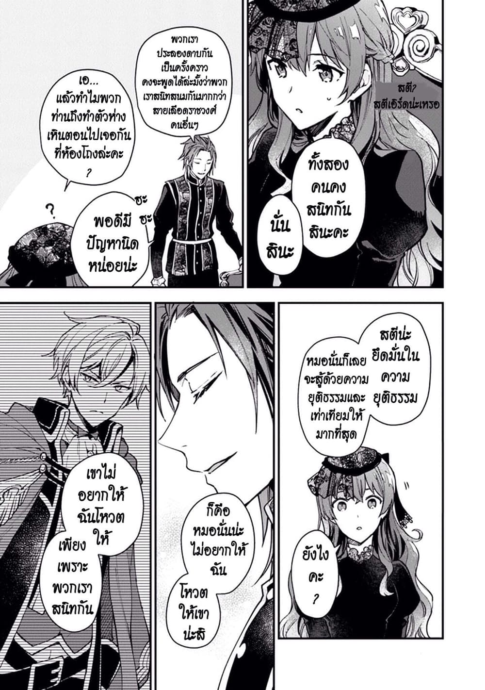 Joou Heika to Yobanaide page 7