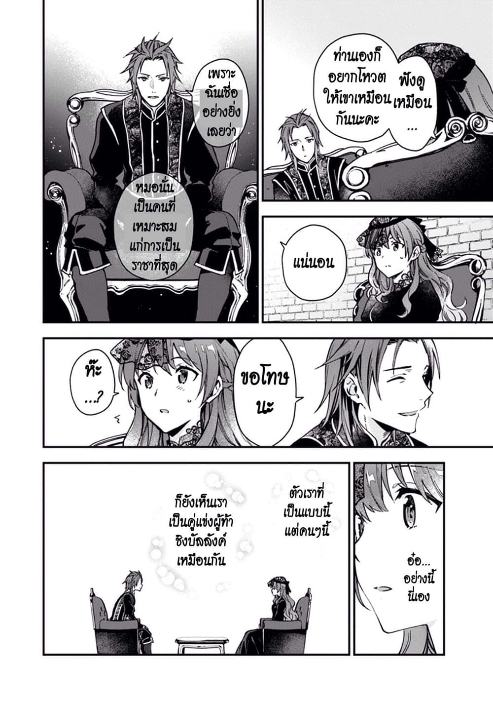 Joou Heika to Yobanaide page 8