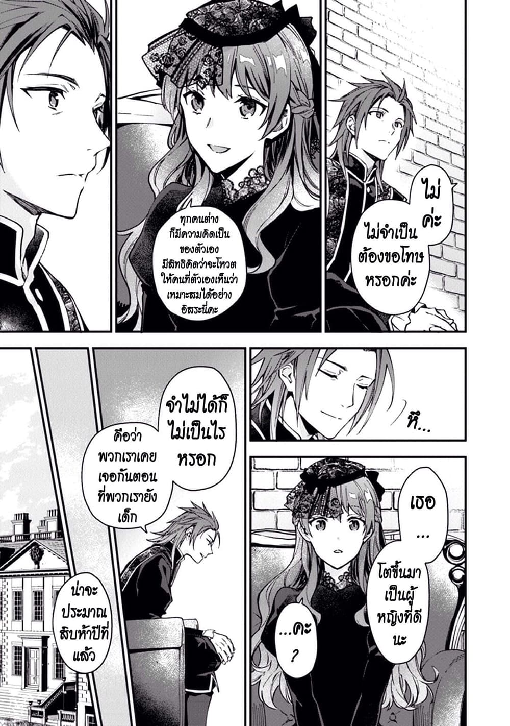 Joou Heika to Yobanaide page 9