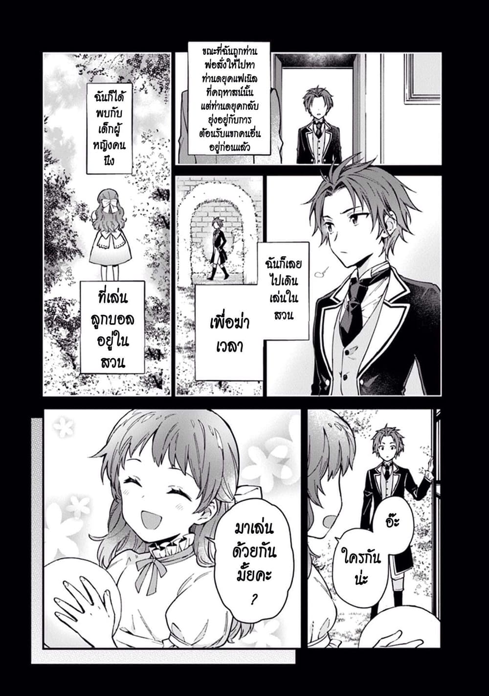 Joou Heika to Yobanaide page 10