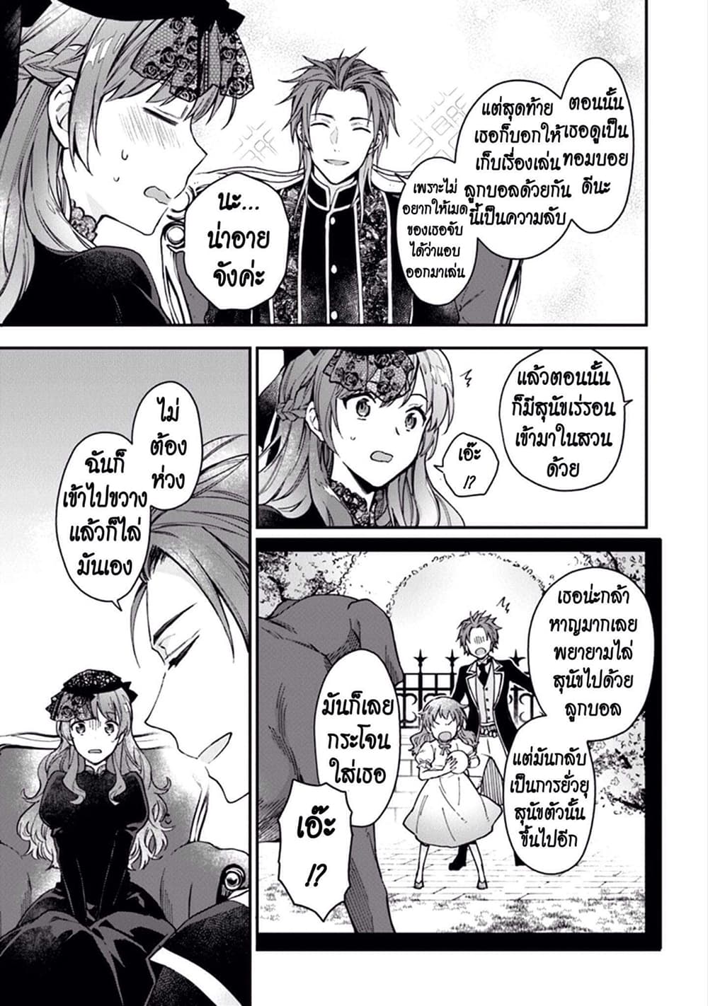 Joou Heika to Yobanaide page 11
