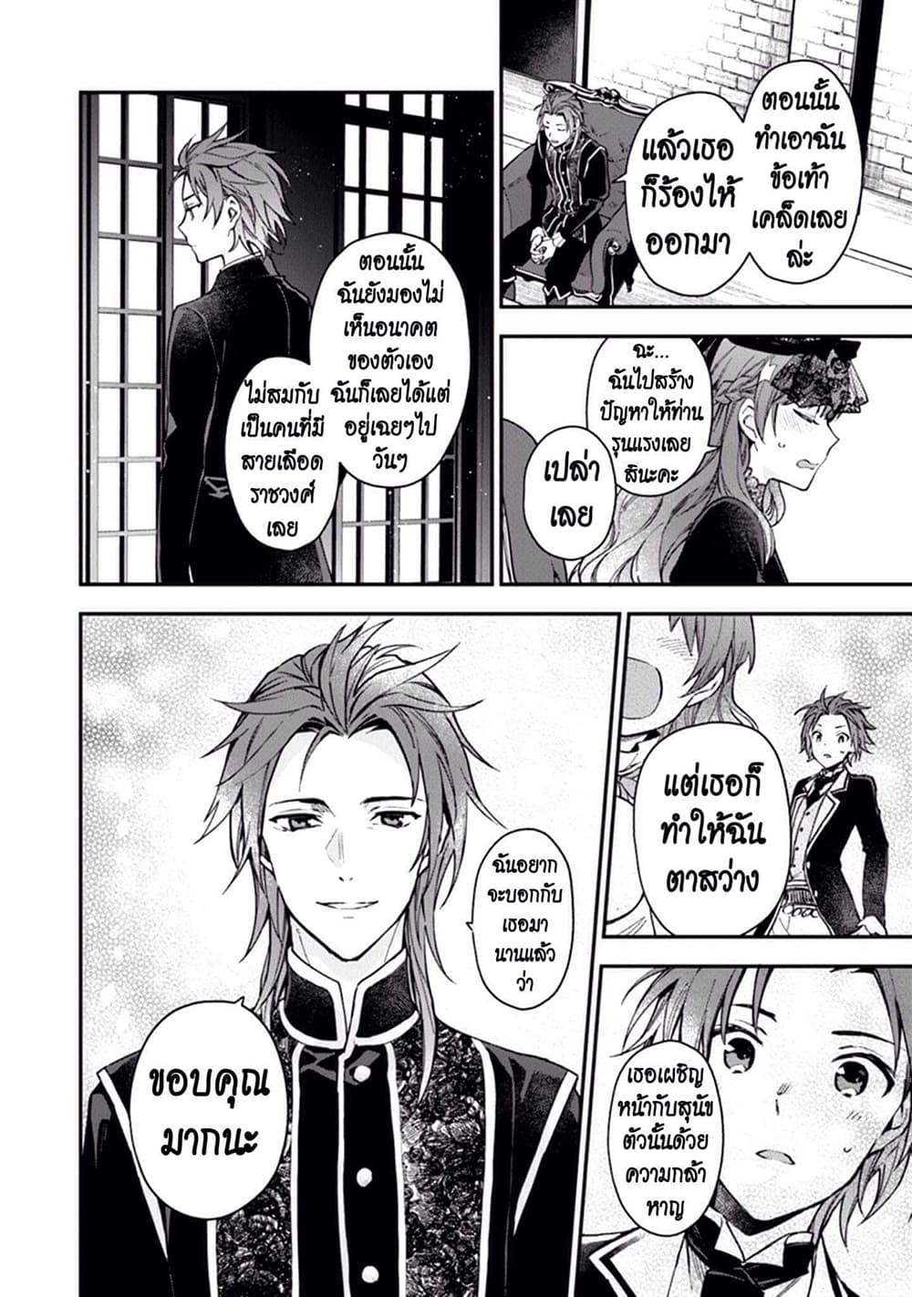 Joou Heika to Yobanaide page 12
