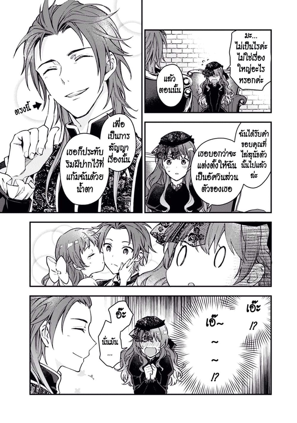 Joou Heika to Yobanaide page 13