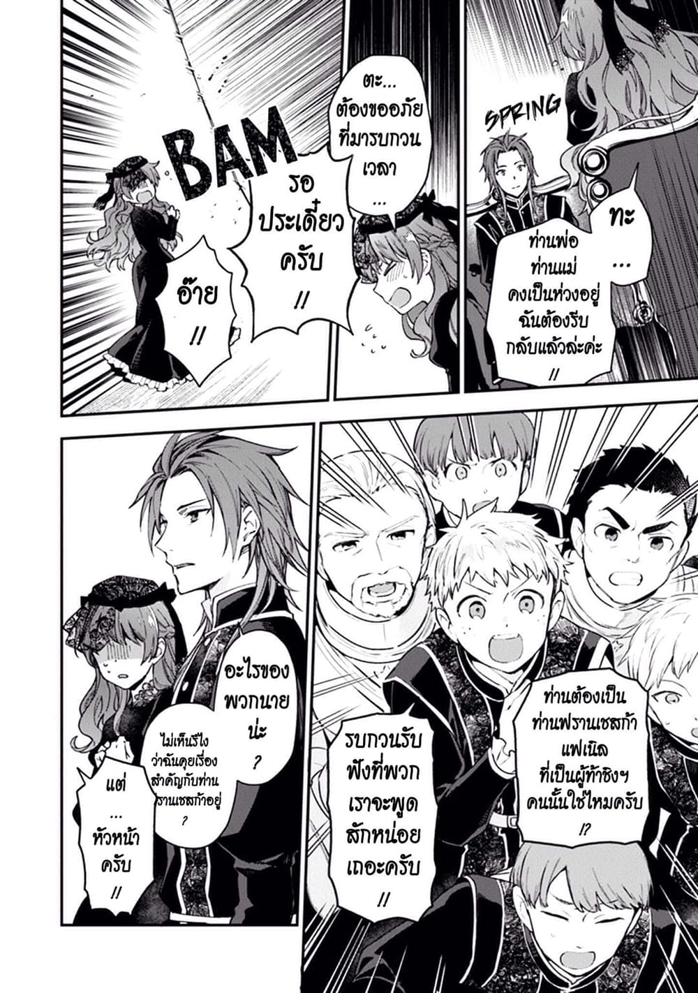 Joou Heika to Yobanaide page 14