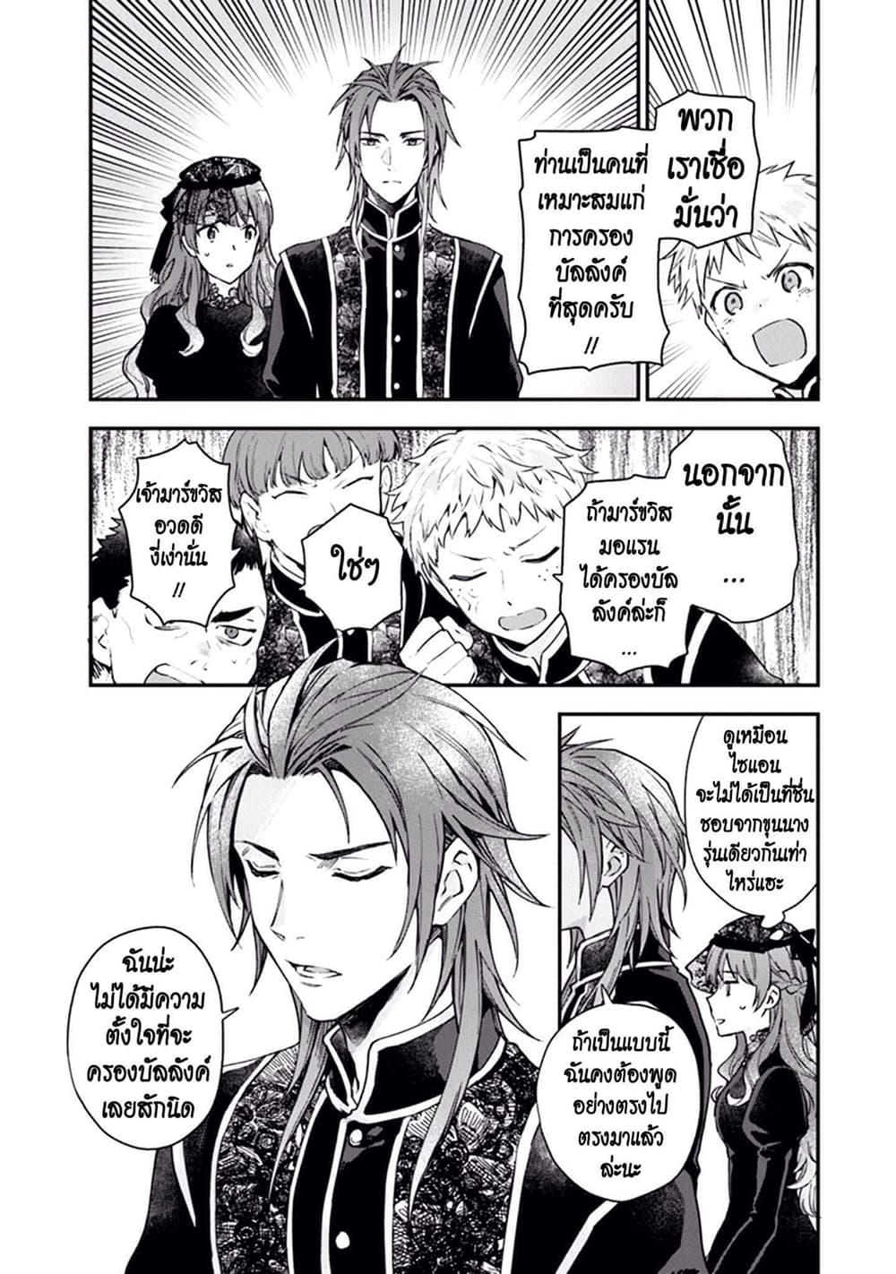 Joou Heika to Yobanaide page 15