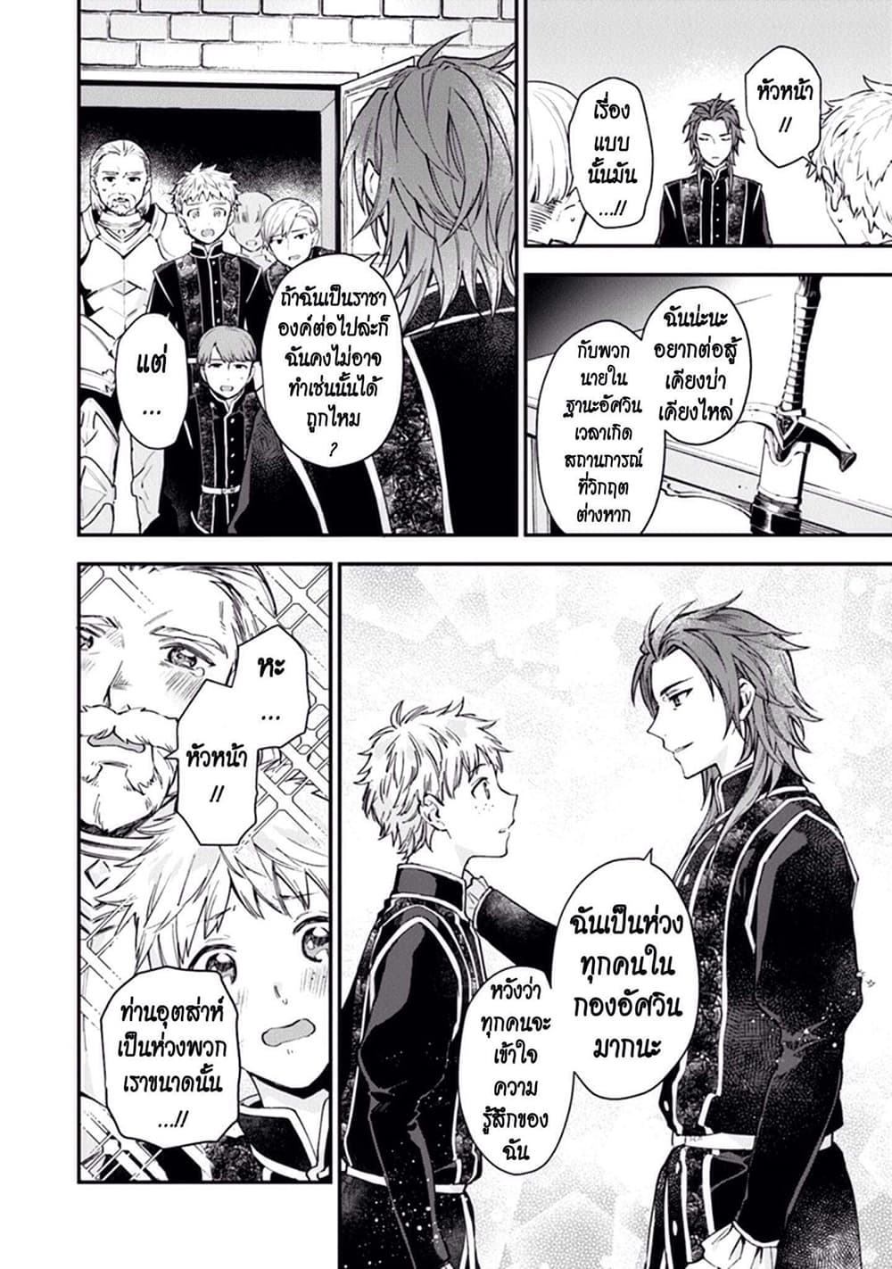 Joou Heika to Yobanaide page 16
