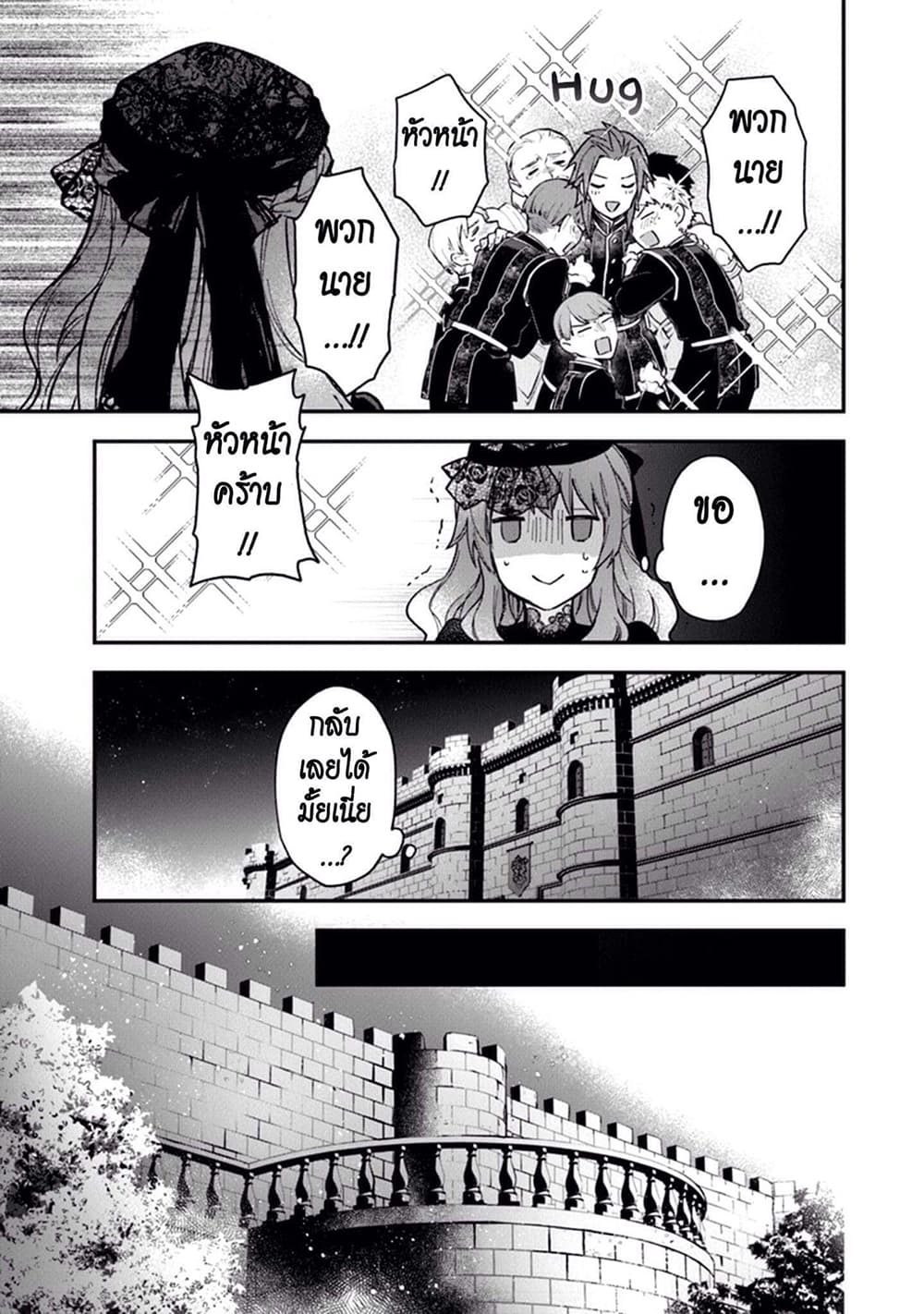 Joou Heika to Yobanaide page 17