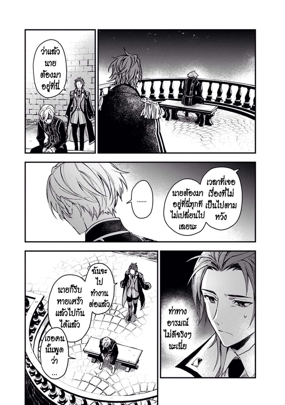 Joou Heika to Yobanaide page 18