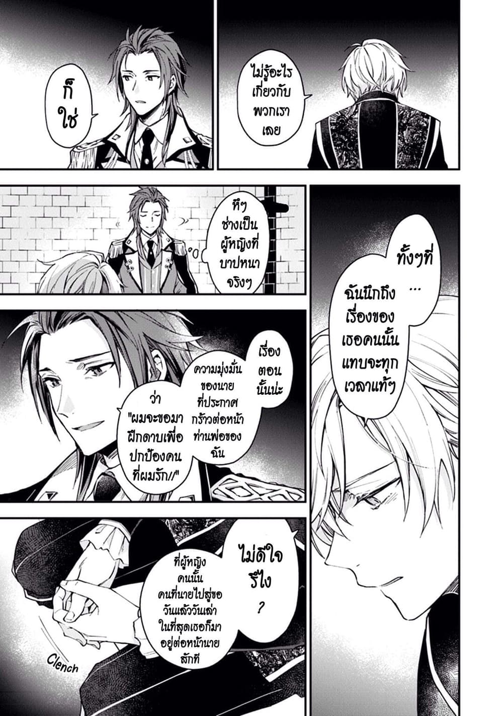 Joou Heika to Yobanaide page 19