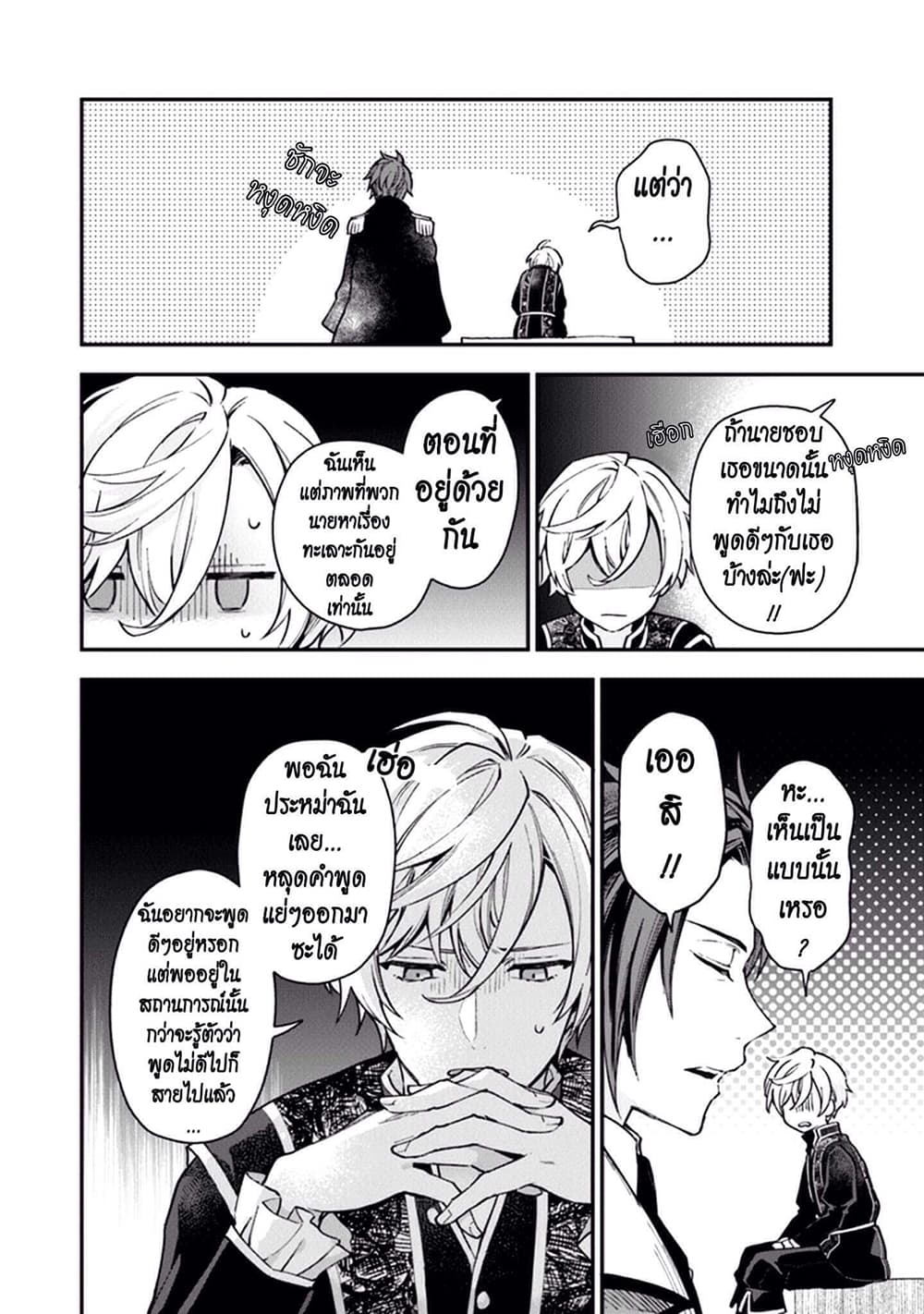 Joou Heika to Yobanaide page 20