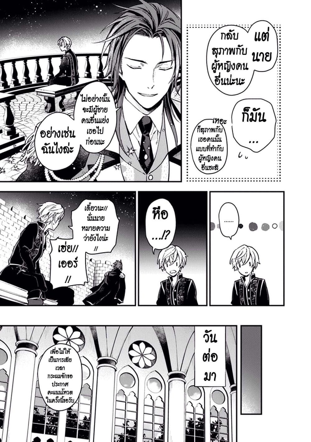Joou Heika to Yobanaide page 21