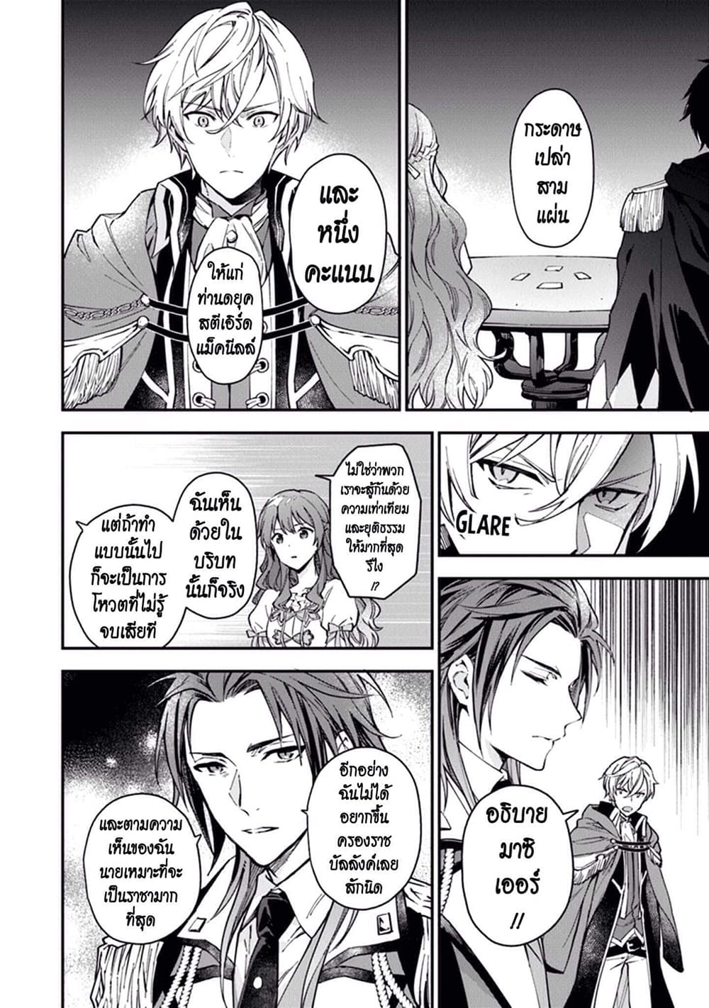 Joou Heika to Yobanaide page 22