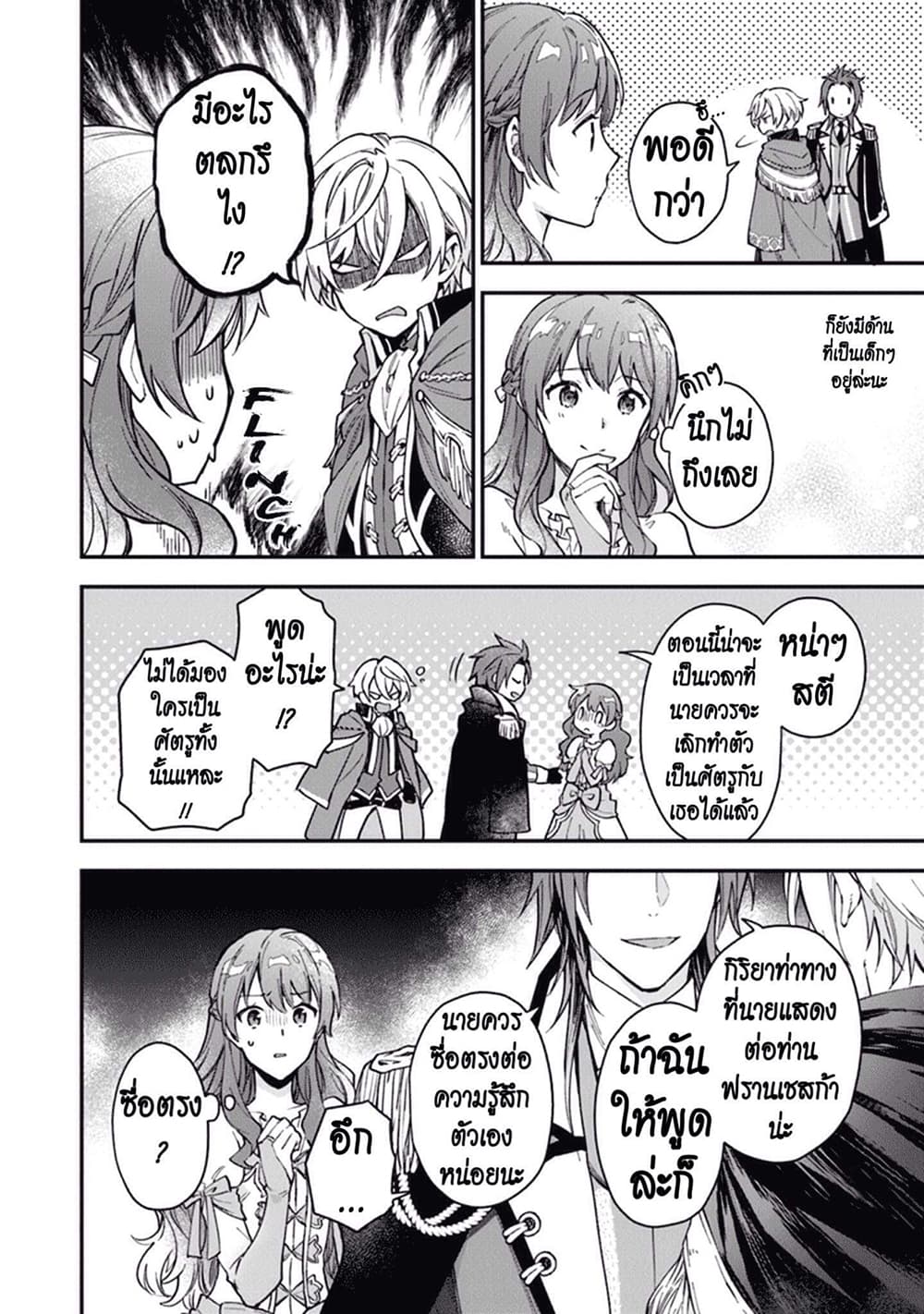 Joou Heika to Yobanaide page 24