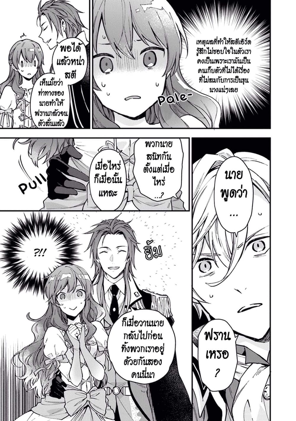 Joou Heika to Yobanaide page 25