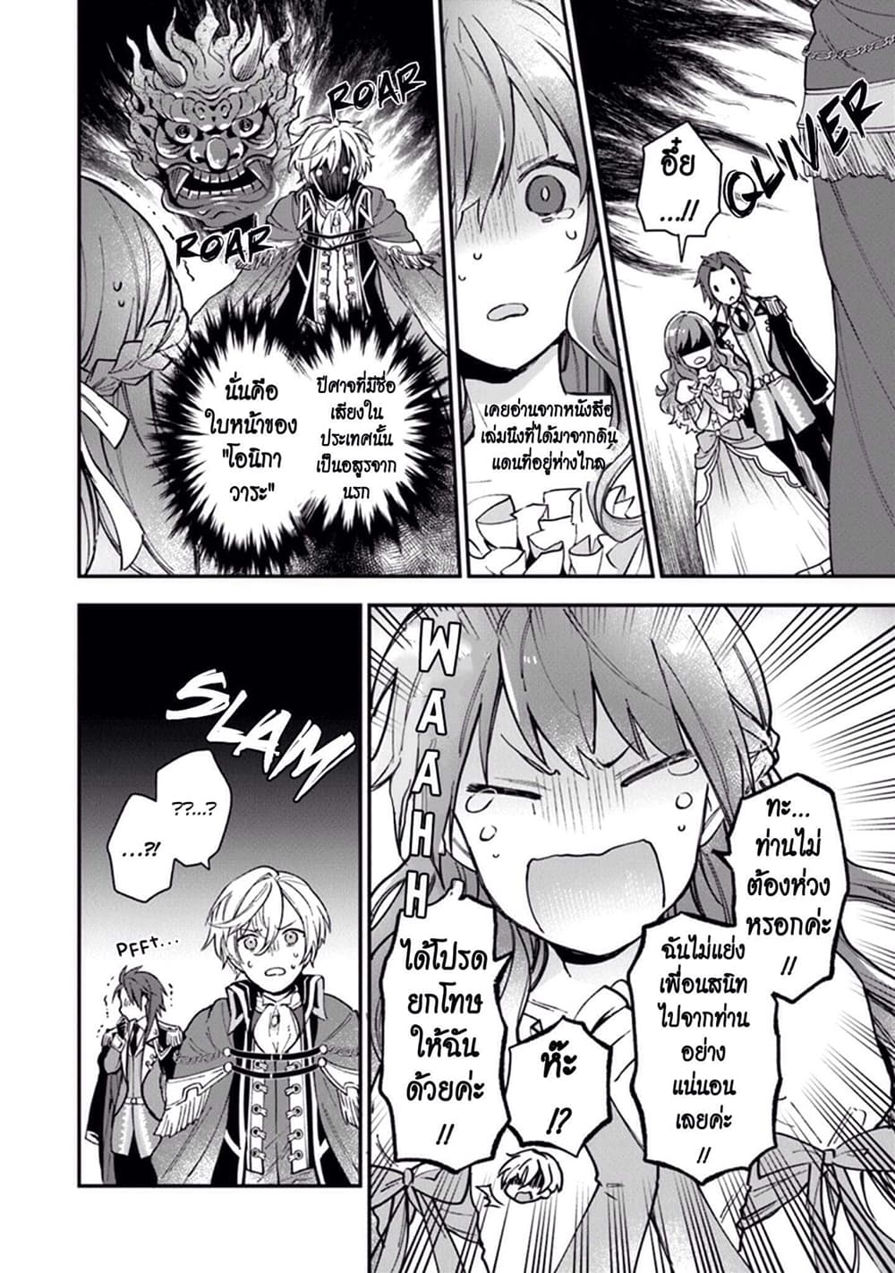 Joou Heika to Yobanaide page 26