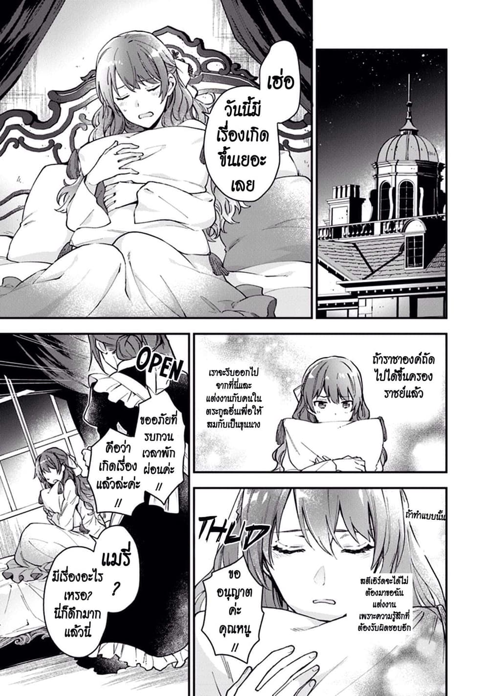 Joou Heika to Yobanaide page 27