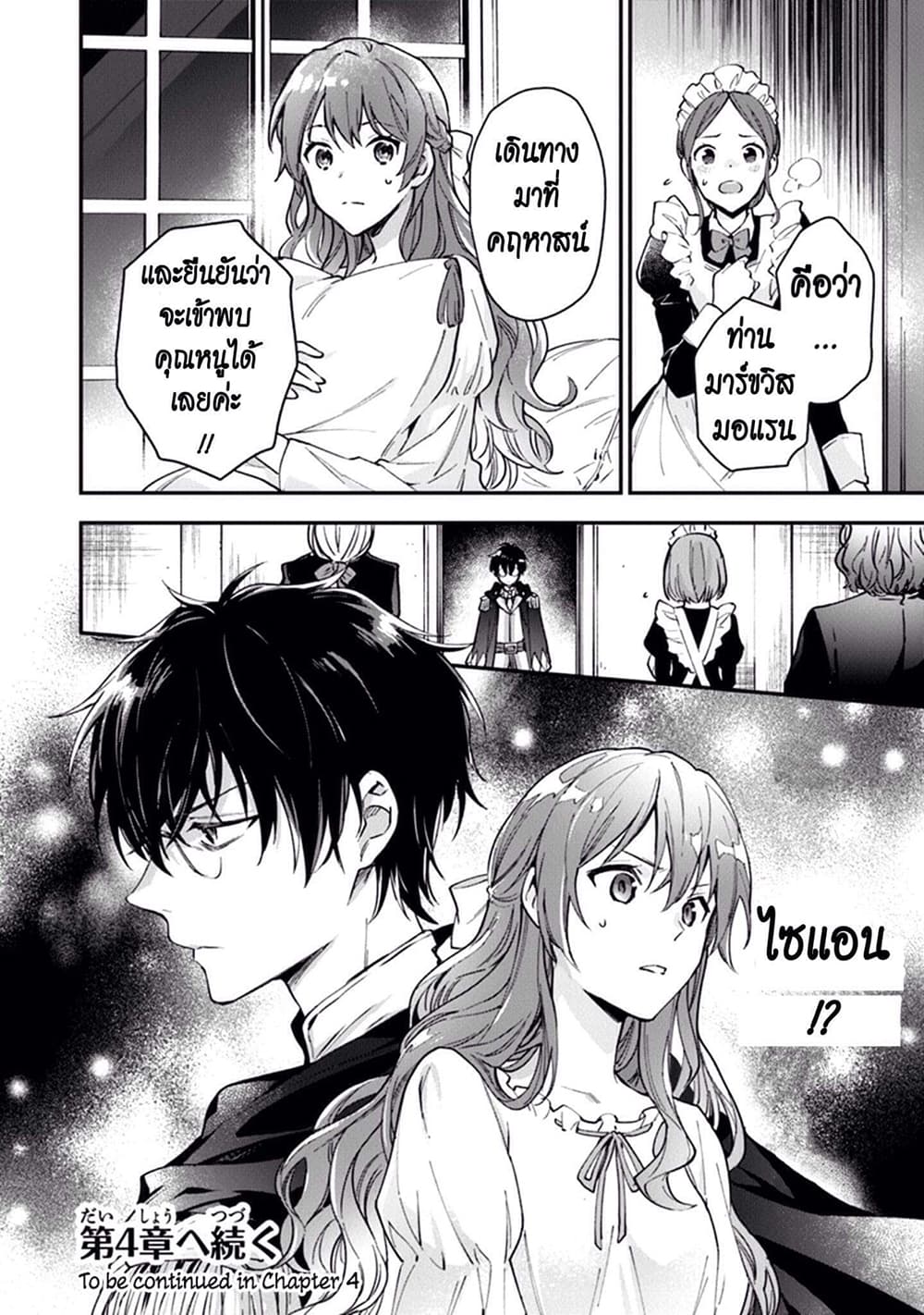 Joou Heika to Yobanaide page 28