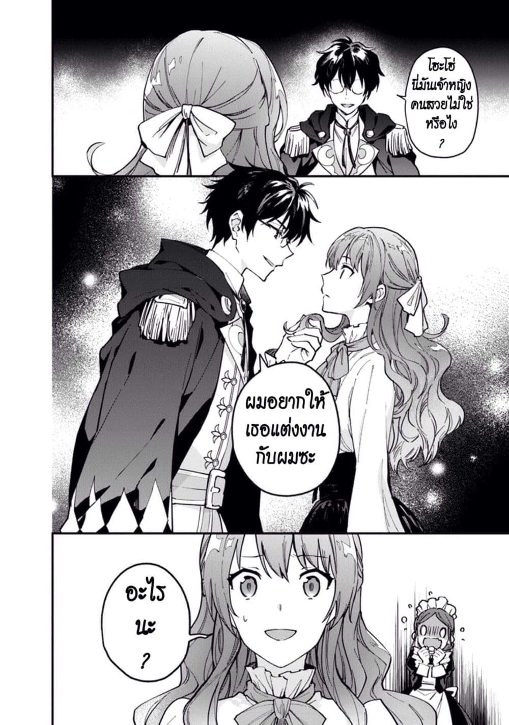 Joou Heika to Yobanaide page 2