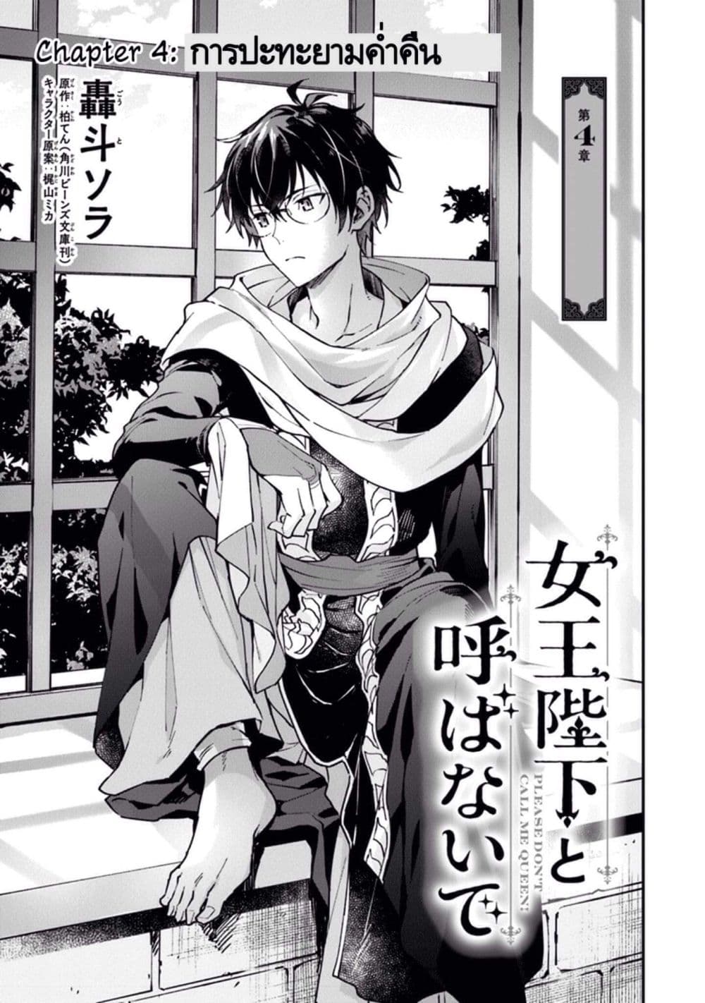 Joou Heika to Yobanaide page 3