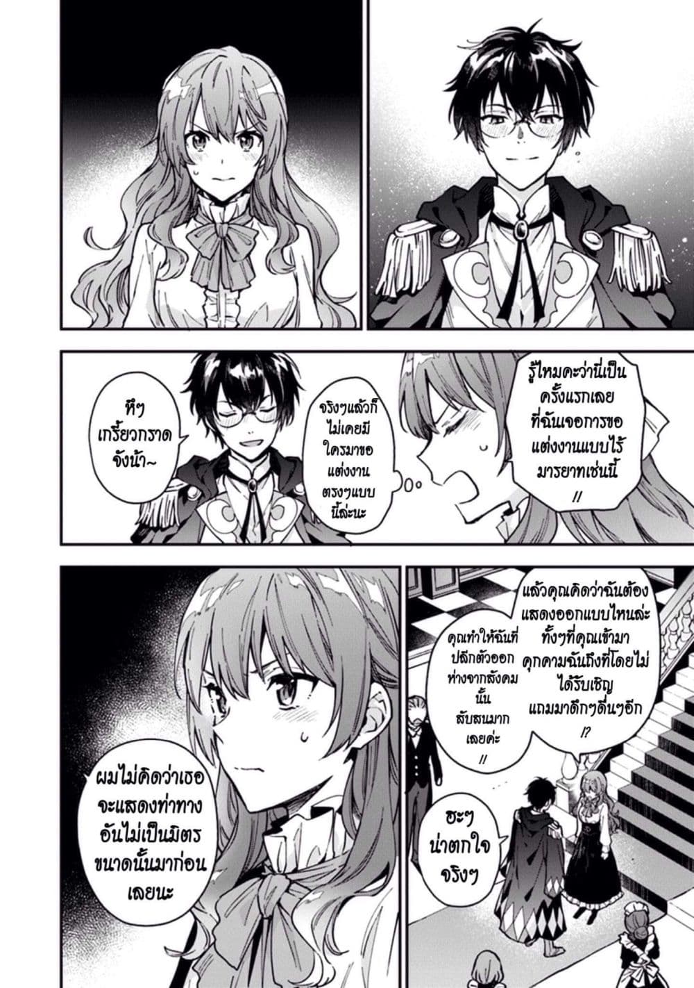 Joou Heika to Yobanaide page 4
