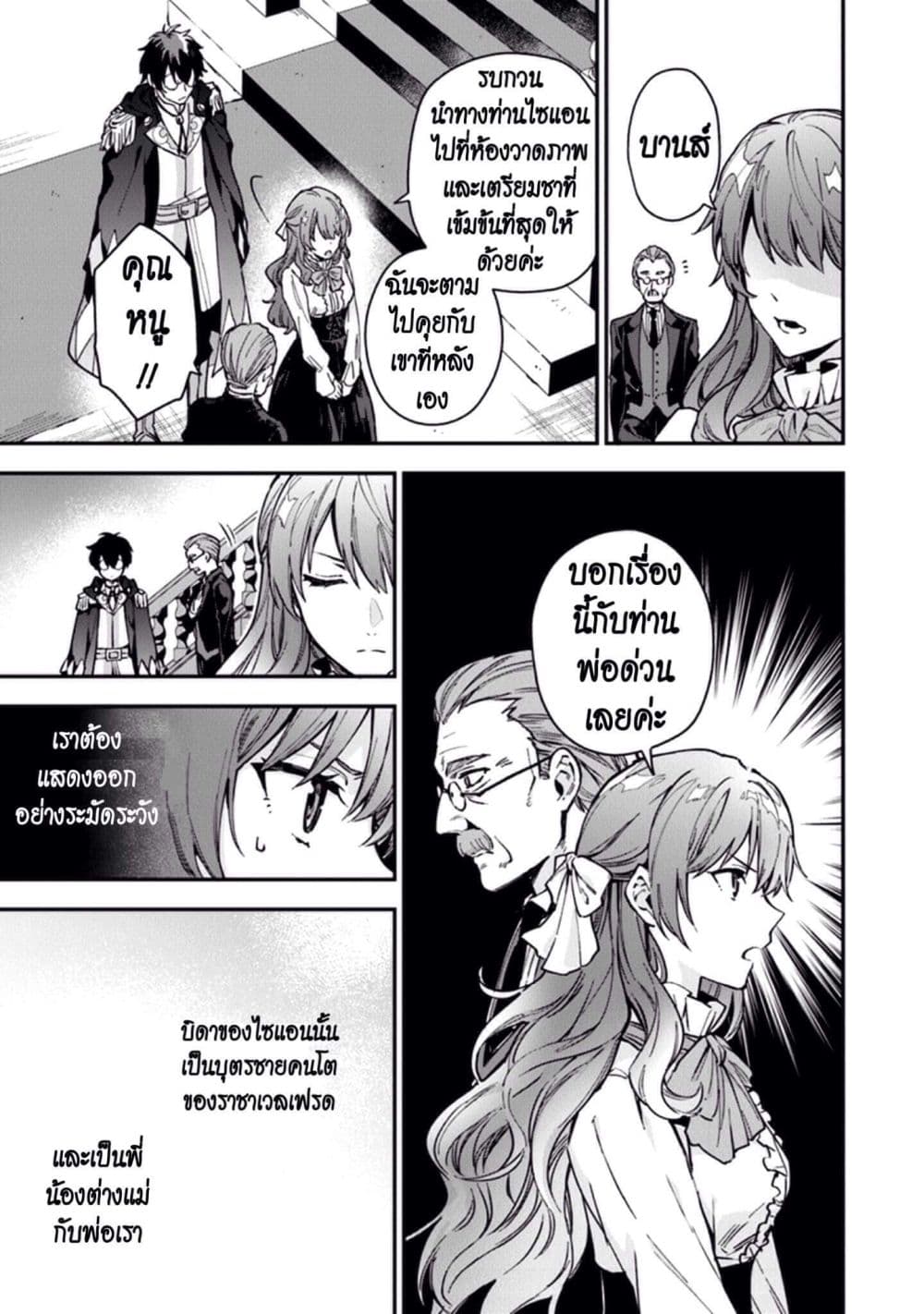 Joou Heika to Yobanaide page 5