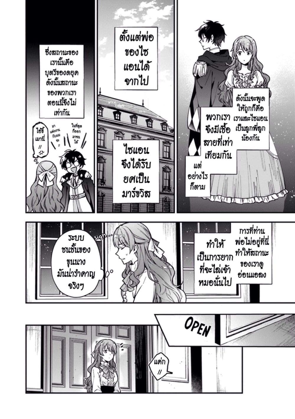 Joou Heika to Yobanaide page 6