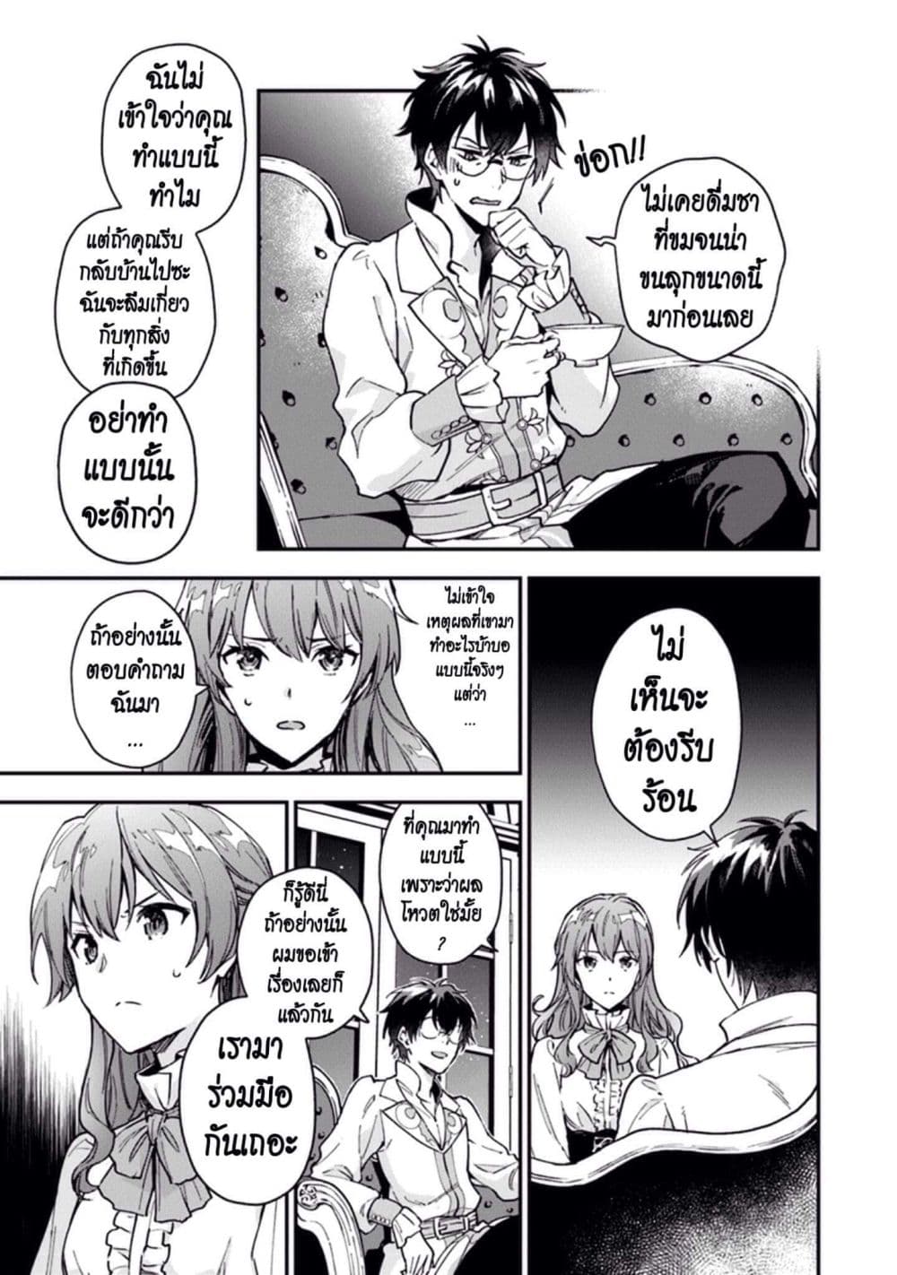 Joou Heika to Yobanaide page 7