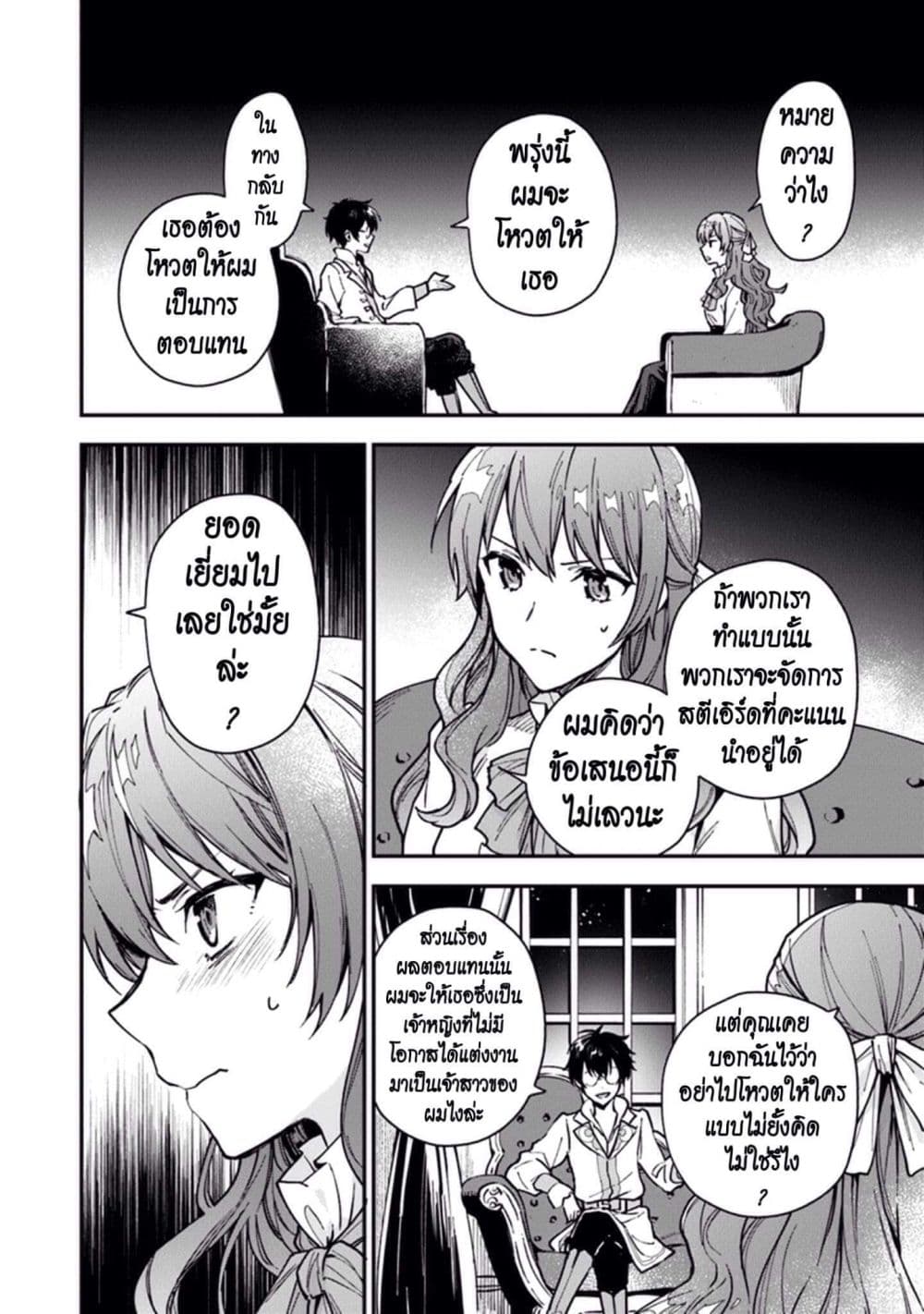 Joou Heika to Yobanaide page 8