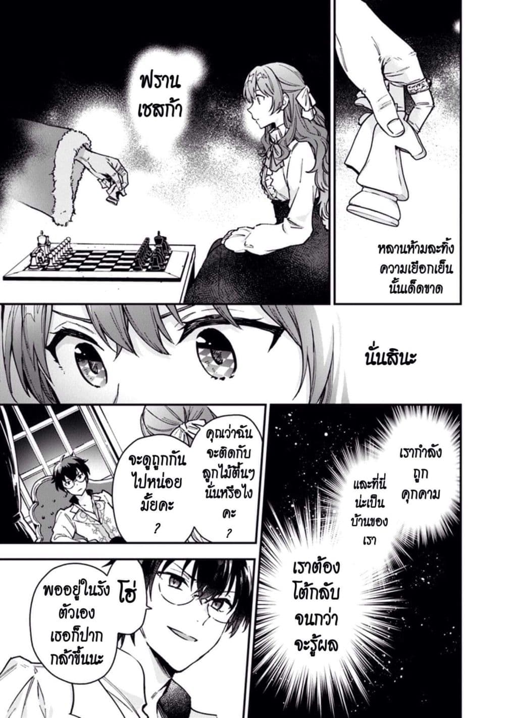 Joou Heika to Yobanaide page 9
