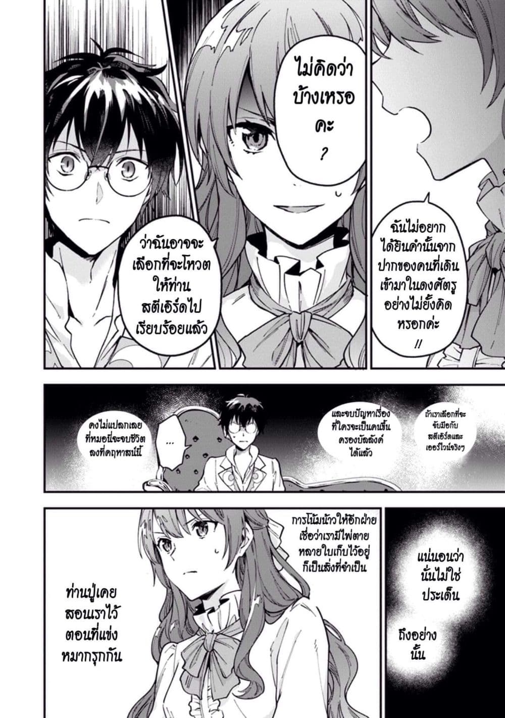 Joou Heika to Yobanaide page 10
