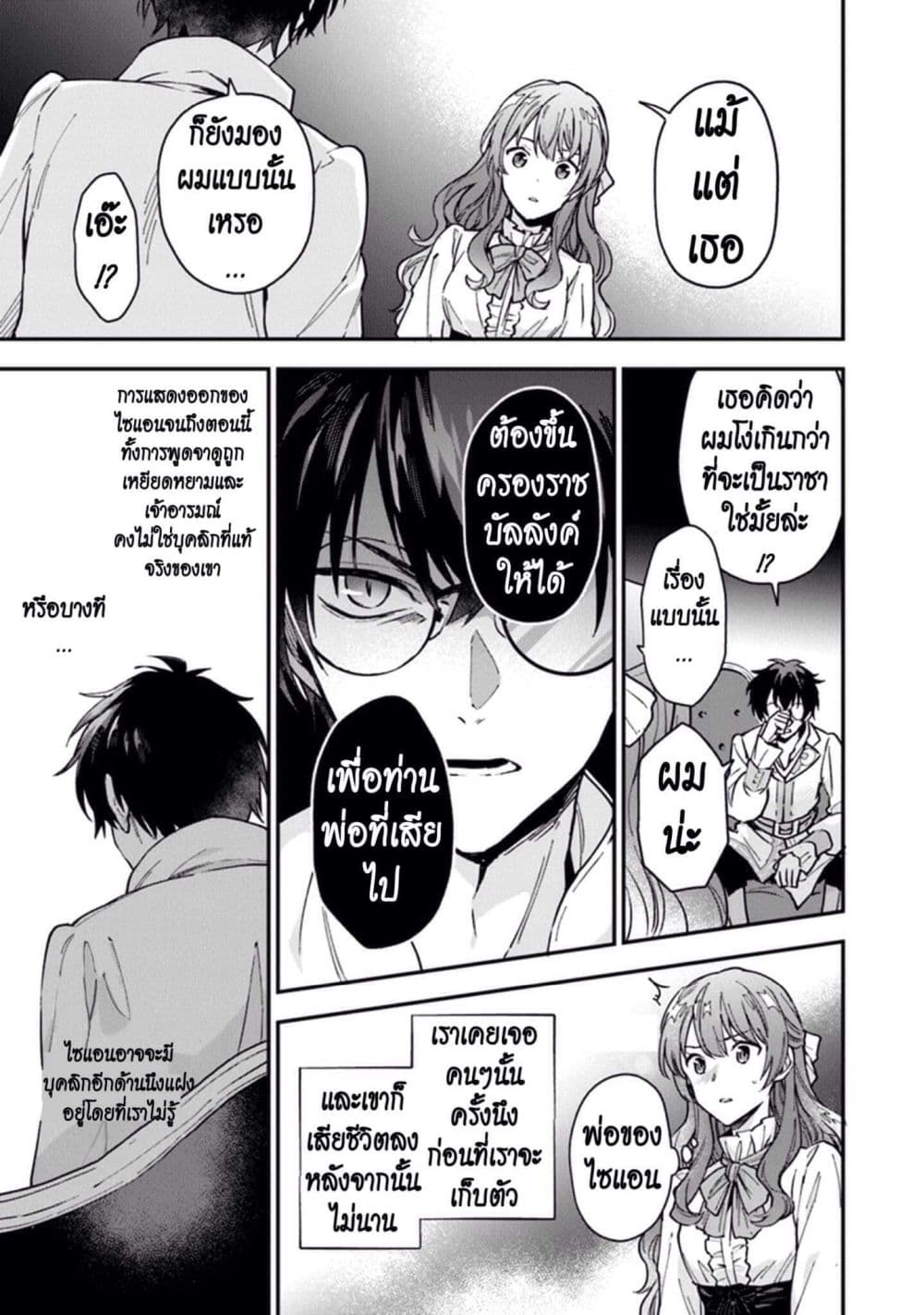 Joou Heika to Yobanaide page 11