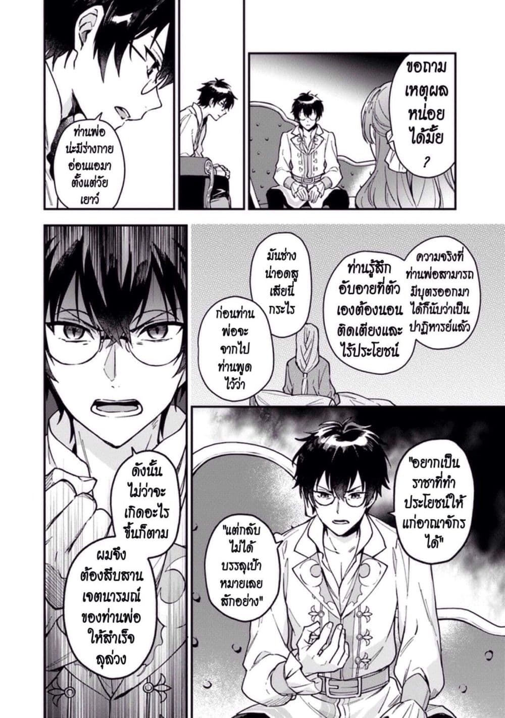 Joou Heika to Yobanaide page 12