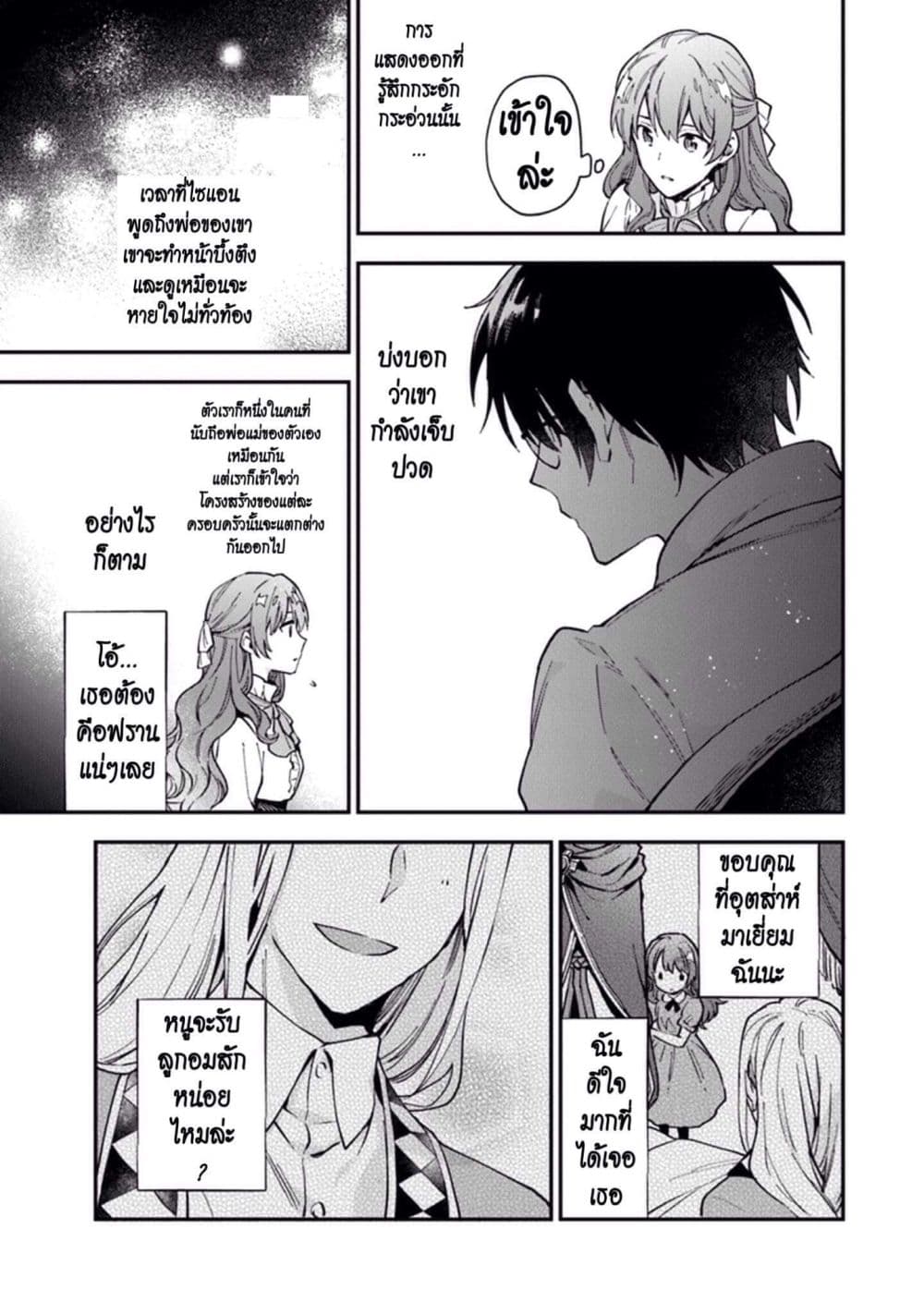 Joou Heika to Yobanaide page 13