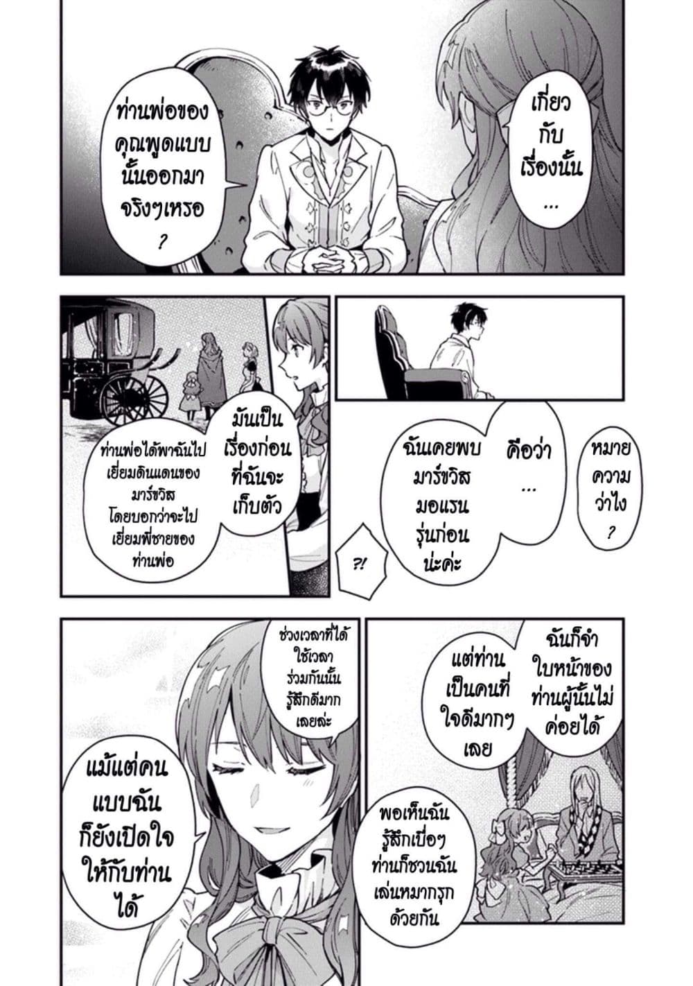 Joou Heika to Yobanaide page 14