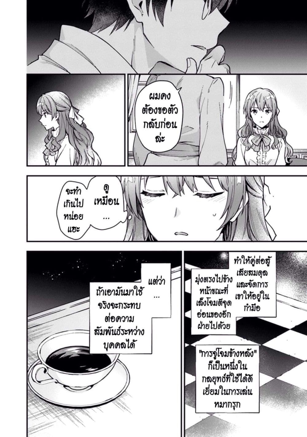 Joou Heika to Yobanaide page 16