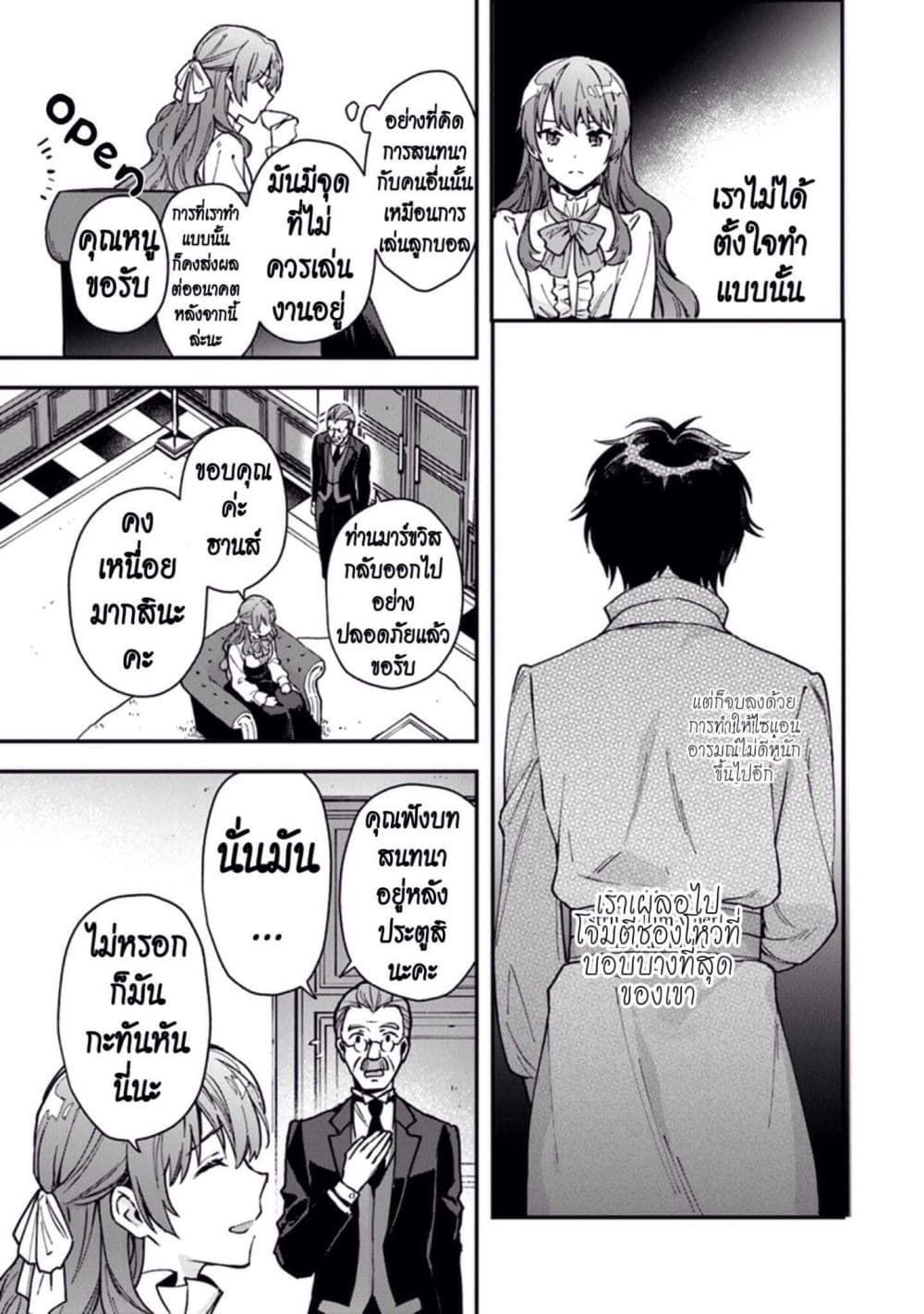 Joou Heika to Yobanaide page 17