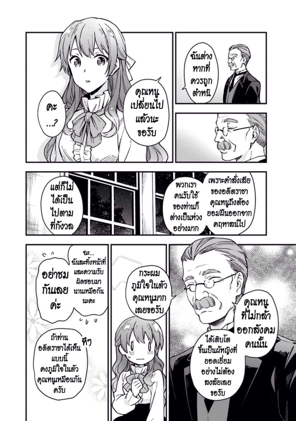 Joou Heika to Yobanaide page 18